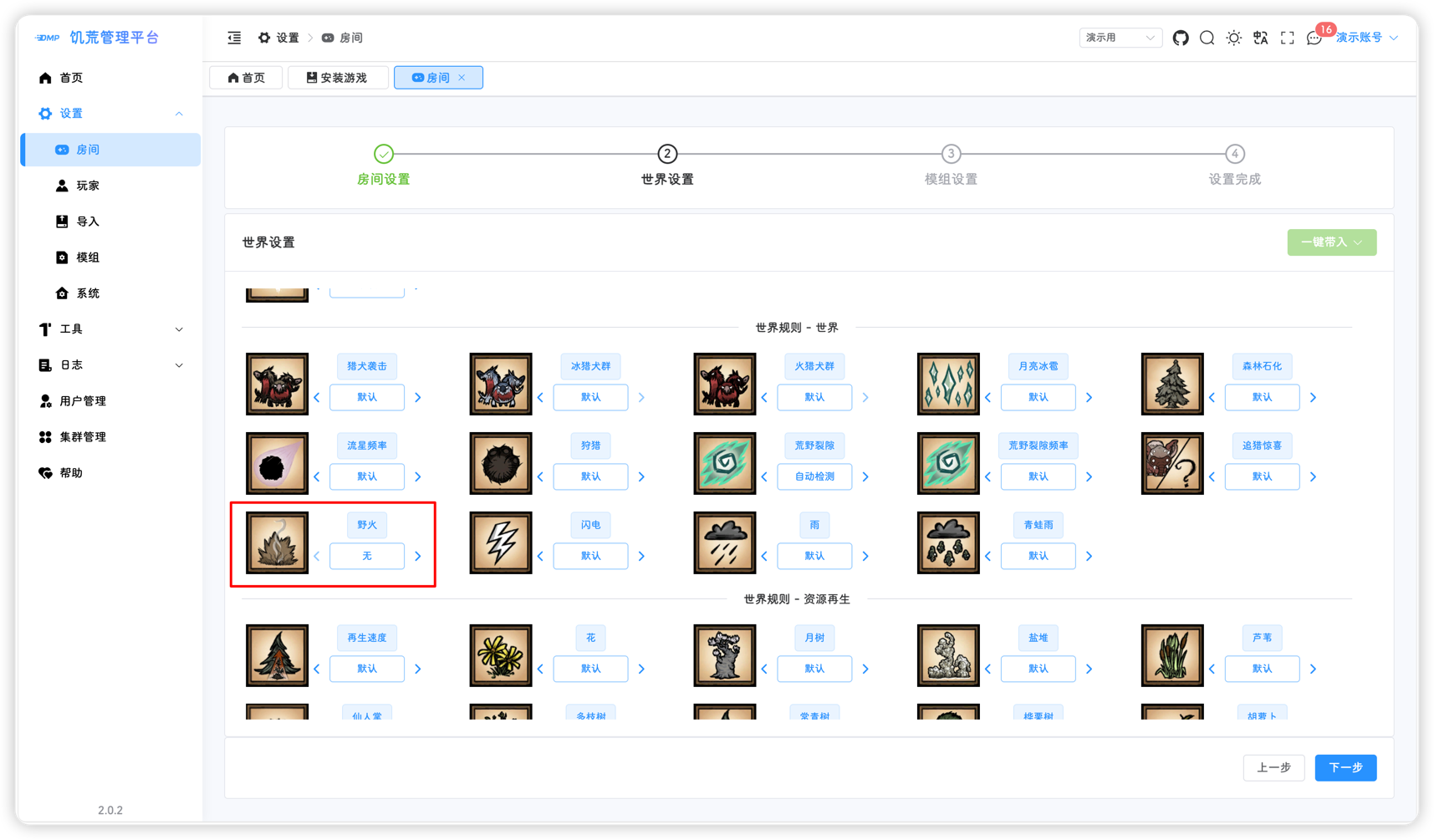 使用可视化配置关闭野火