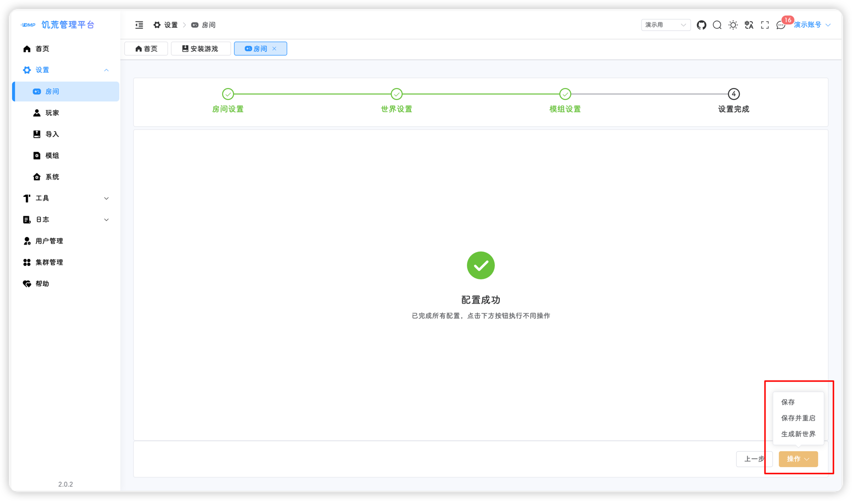 使用可视化配置关闭野火