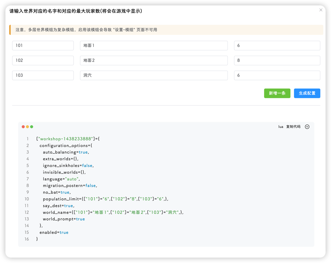 多层世界模组配置