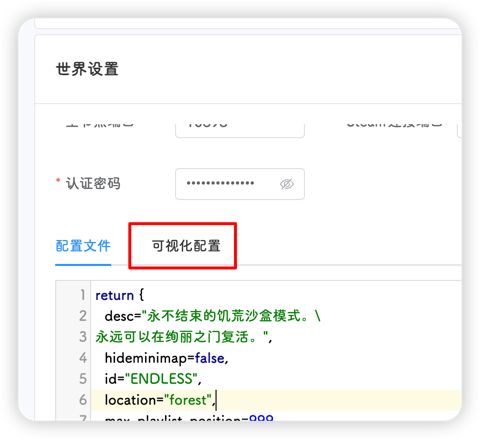 可视化配置标签页