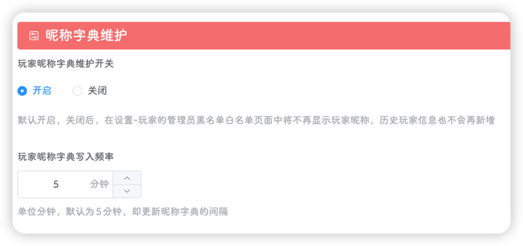 昵称字典维护